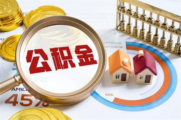 台州手机公积金提取（手机公积金提取流程2021）