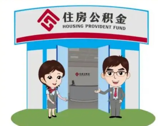 台州公积金辞职怎么提（辞职啦公积金怎么提出来）